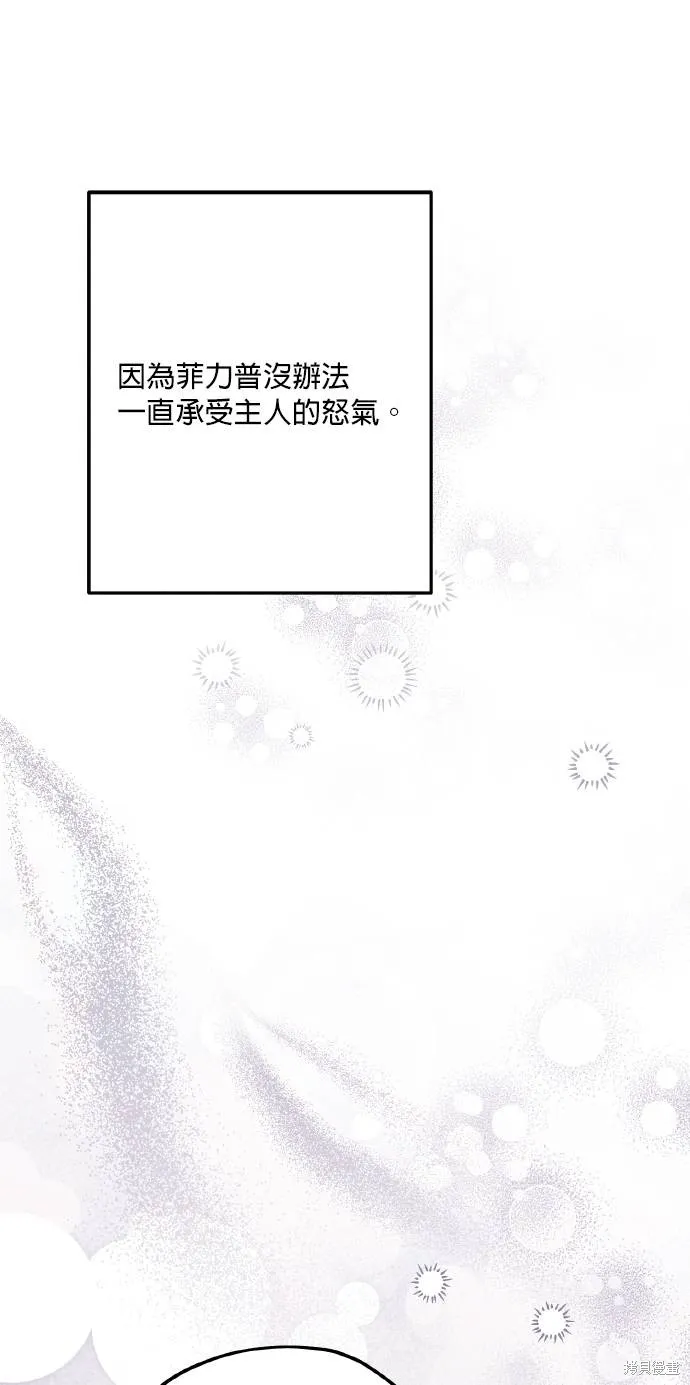 不懂爱的千金与野兽,第66话,第19张