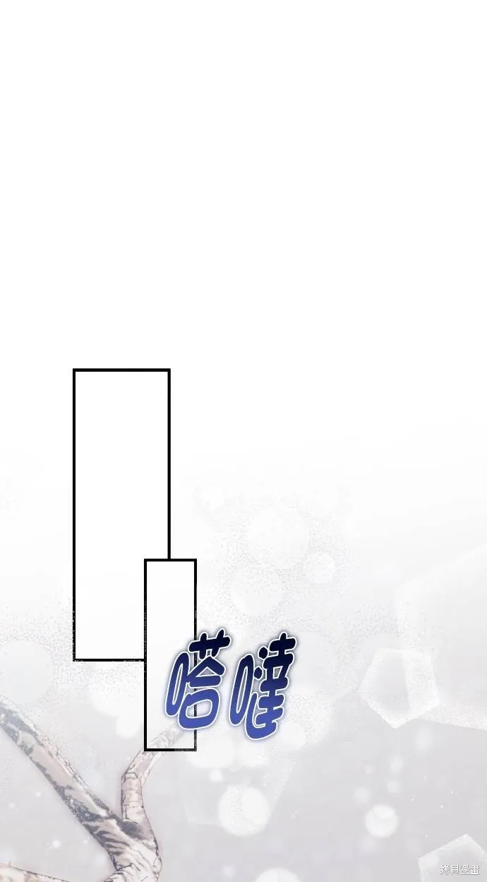 不懂爱的千金与野兽,第66话,第2张