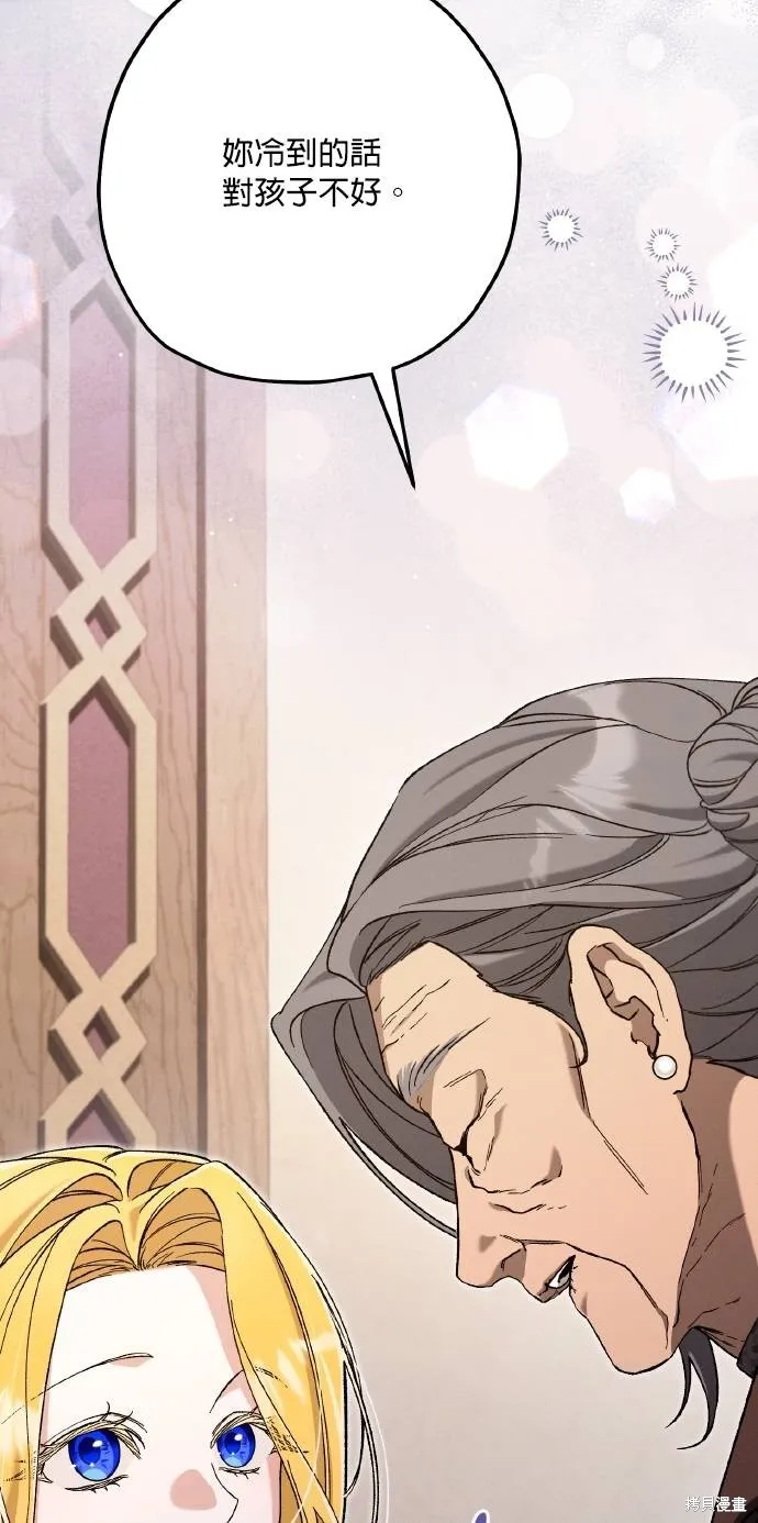 不懂爱的千金与野兽,第66话,第20张