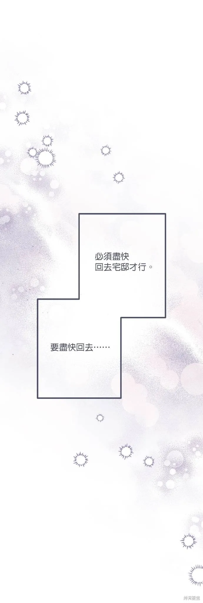 不懂爱的千金与野兽,第66话,第23张
