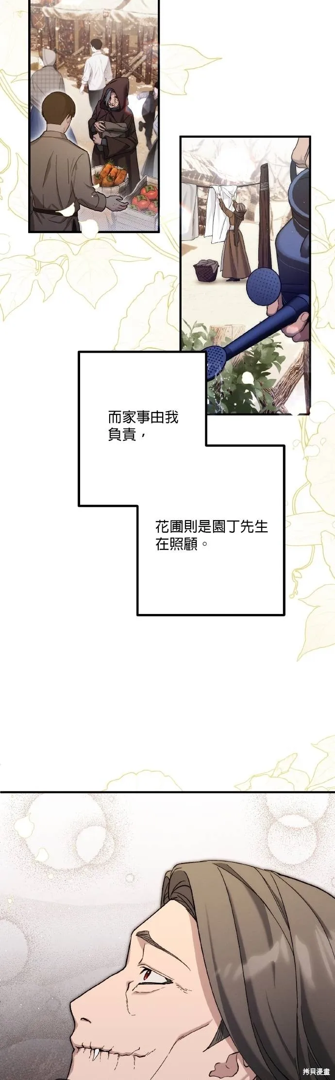 不懂爱的千金与野兽,第66话,第30张