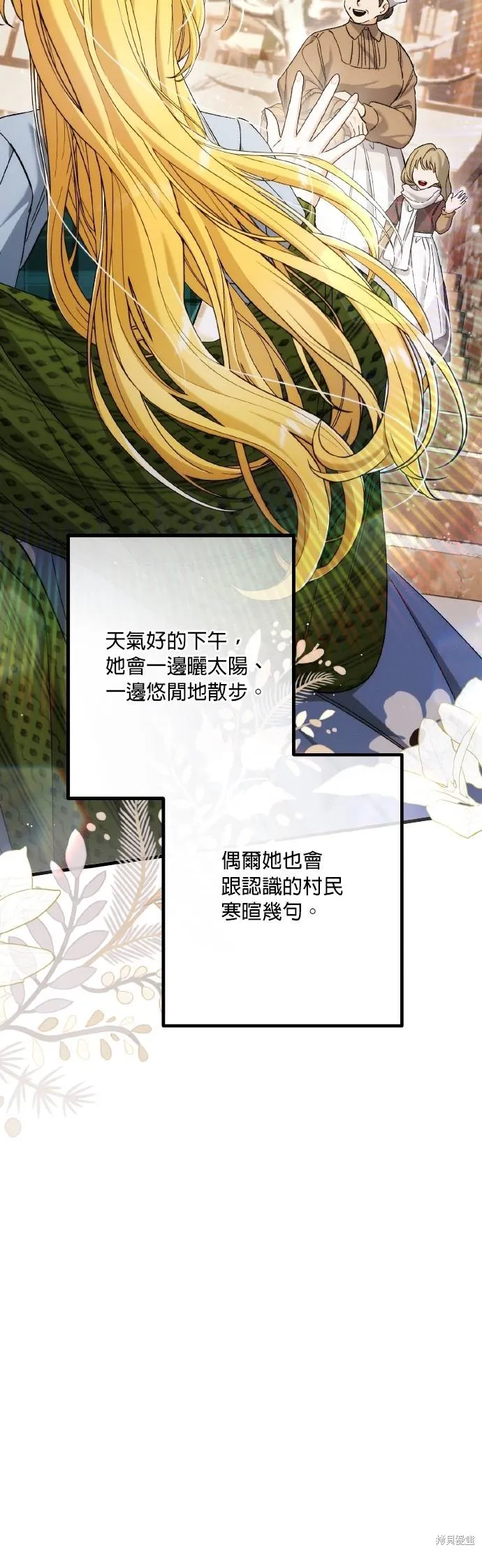 不懂爱的千金与野兽,第66话,第34张
