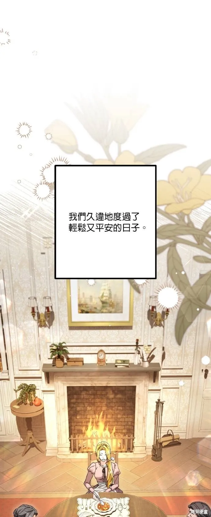 不懂爱的千金与野兽,第66话,第36张