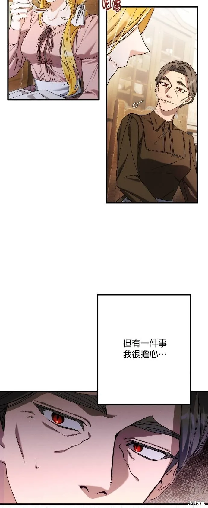 不懂爱的千金与野兽,第66话,第38张
