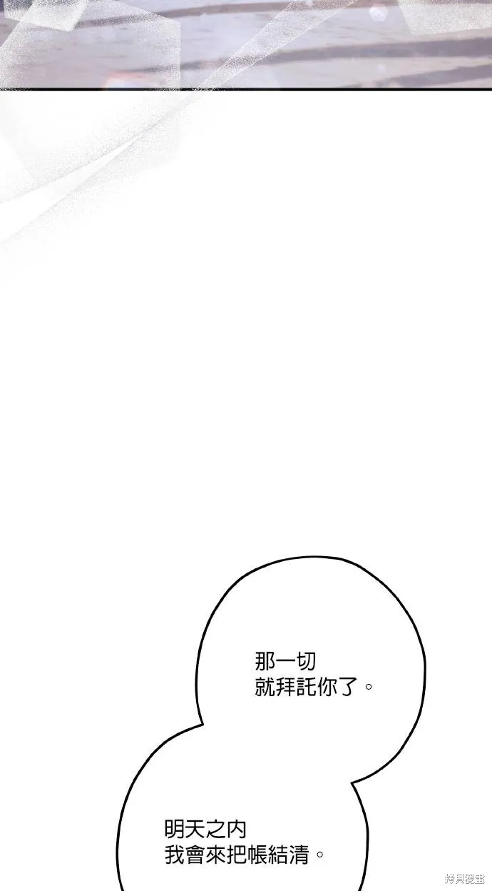 不懂爱的千金与野兽,第66话,第4张