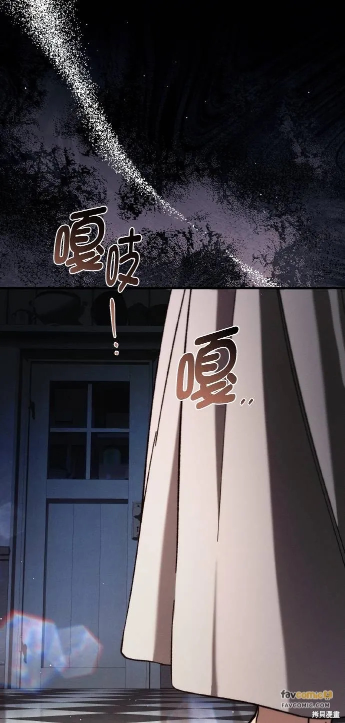 不懂爱的千金与野兽,第66话,第43张