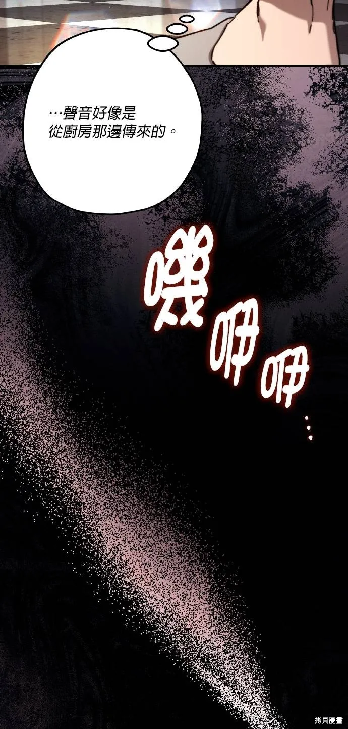 不懂爱的千金与野兽,第66话,第44张