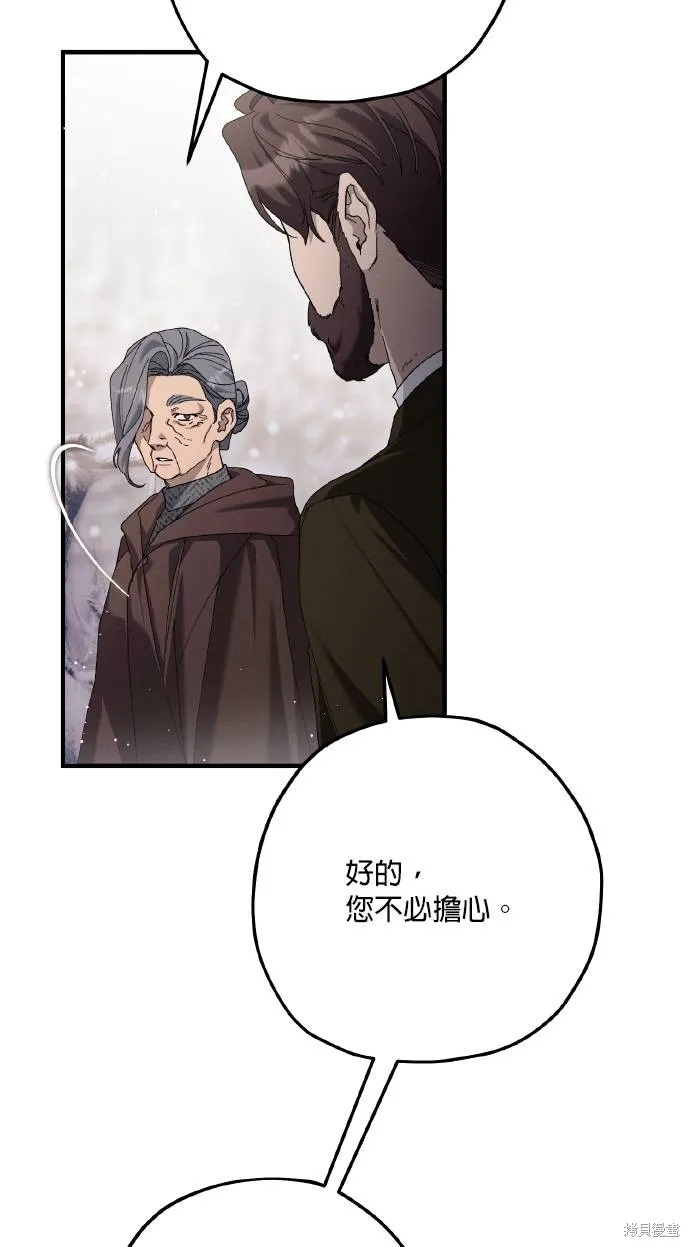 不懂爱的千金与野兽,第66话,第5张