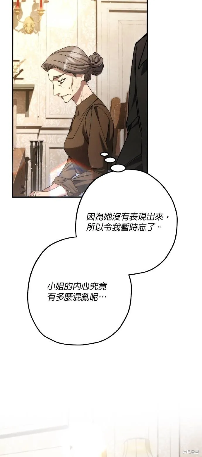 不懂爱的千金与野兽,第66话,第54张