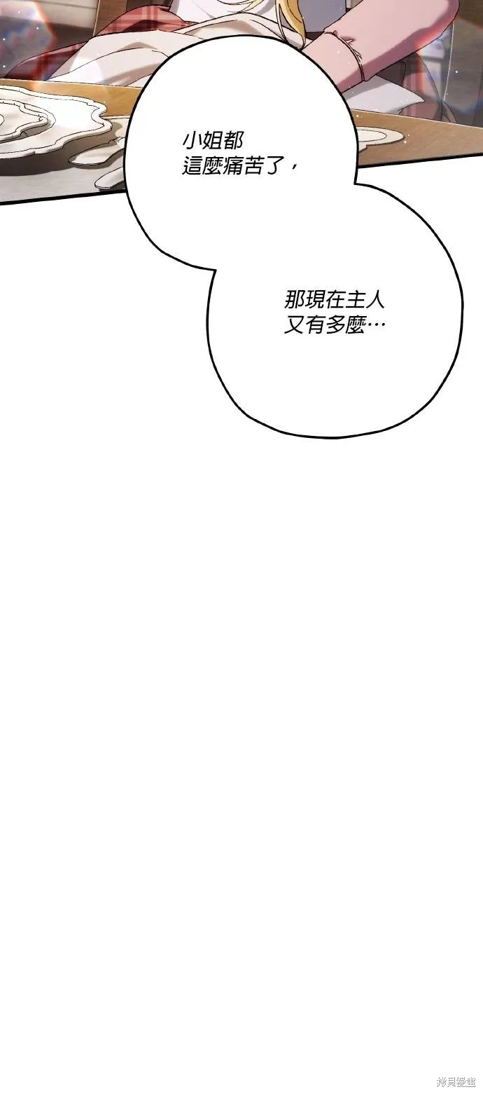 不懂爱的千金与野兽,第66话,第56张