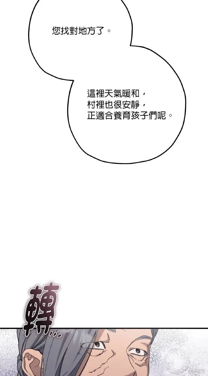 不懂爱的千金与野兽,第66话,第6张