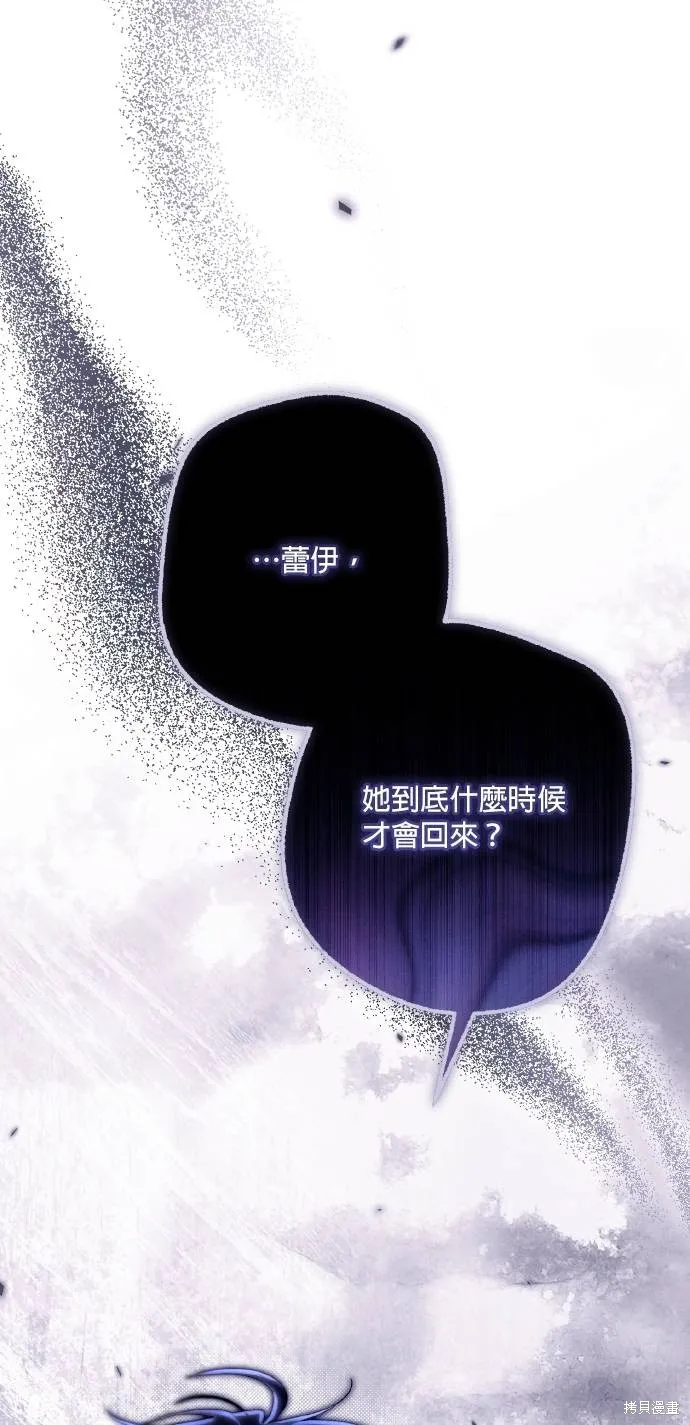 不懂爱的千金与野兽,第66话,第64张