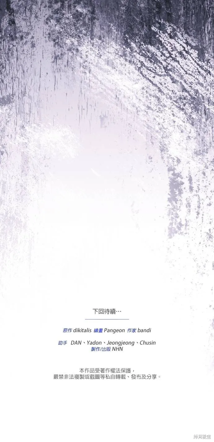 不懂爱的千金与野兽,第66话,第67张