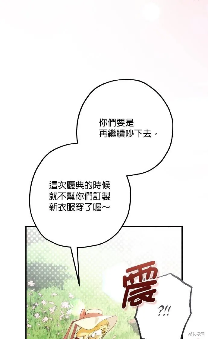 不懂爱的千金与野兽,第69话,第17张