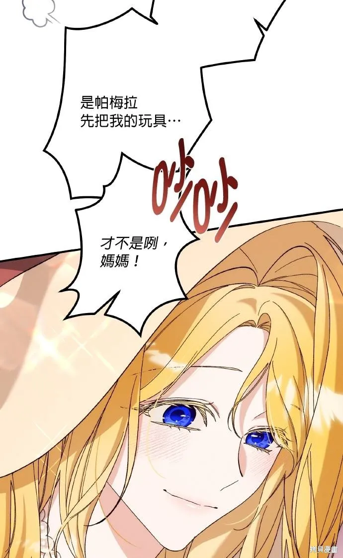 不懂爱的千金与野兽,第69话,第19张