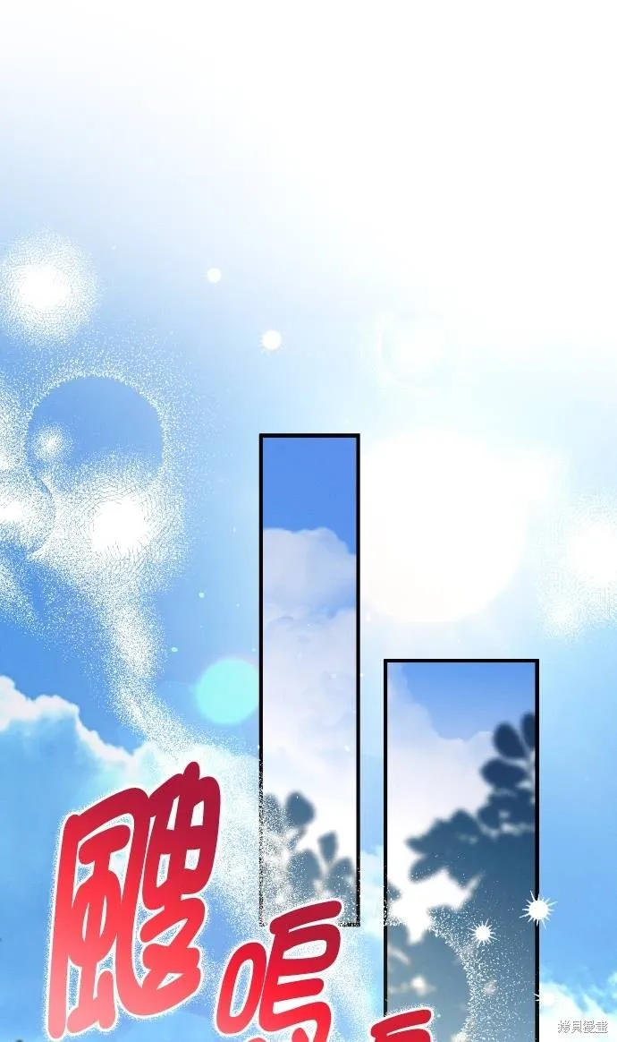 不懂爱的千金与野兽,第69话,第2张