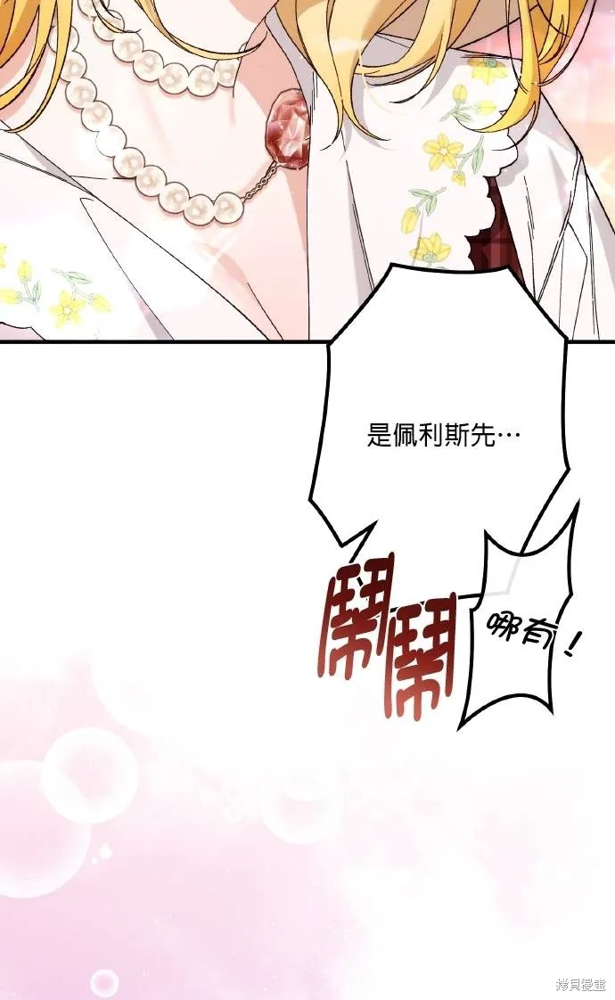 不懂爱的千金与野兽,第69话,第20张
