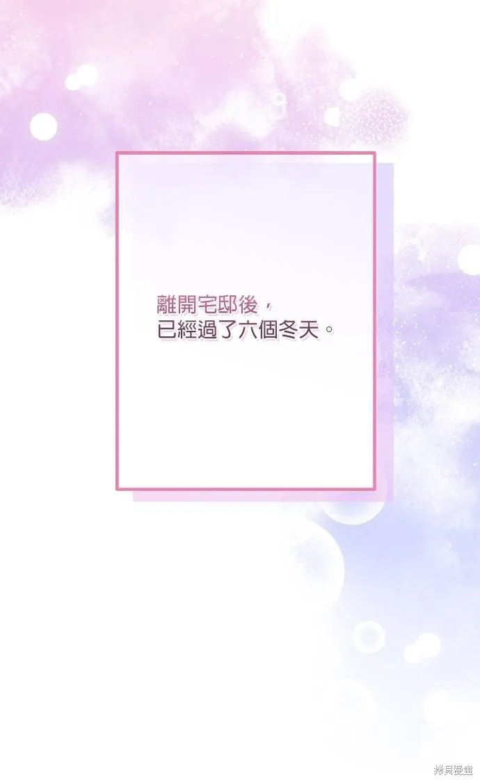 不懂爱的千金与野兽,第69话,第21张