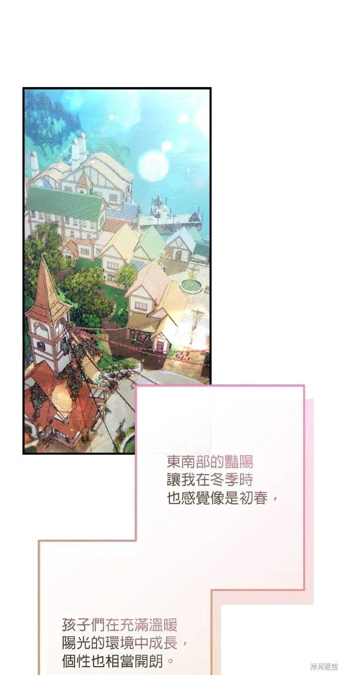 不懂爱的千金与野兽,第69话,第22张