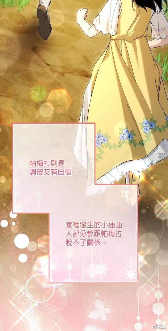 不懂爱的千金与野兽,第69话,第27张