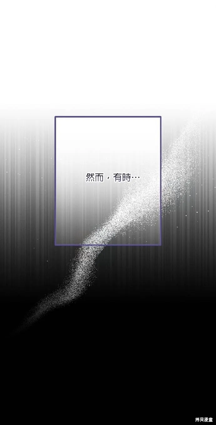 不懂爱的千金与野兽,第69话,第29张