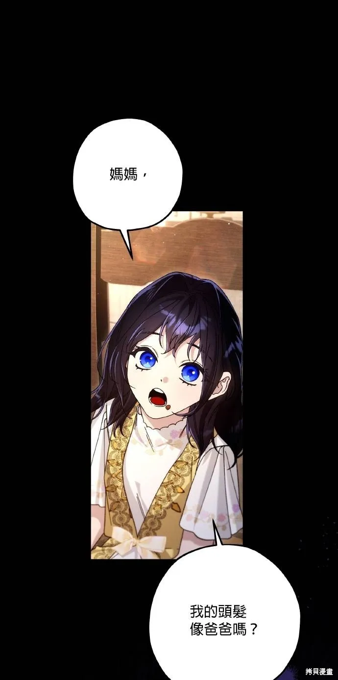 不懂爱的千金与野兽,第69话,第30张