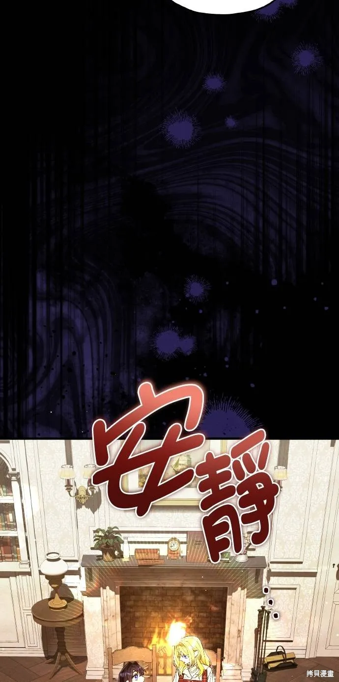 不懂爱的千金与野兽,第69话,第31张