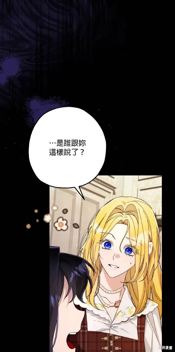 不懂爱的千金与野兽,第69话,第33张