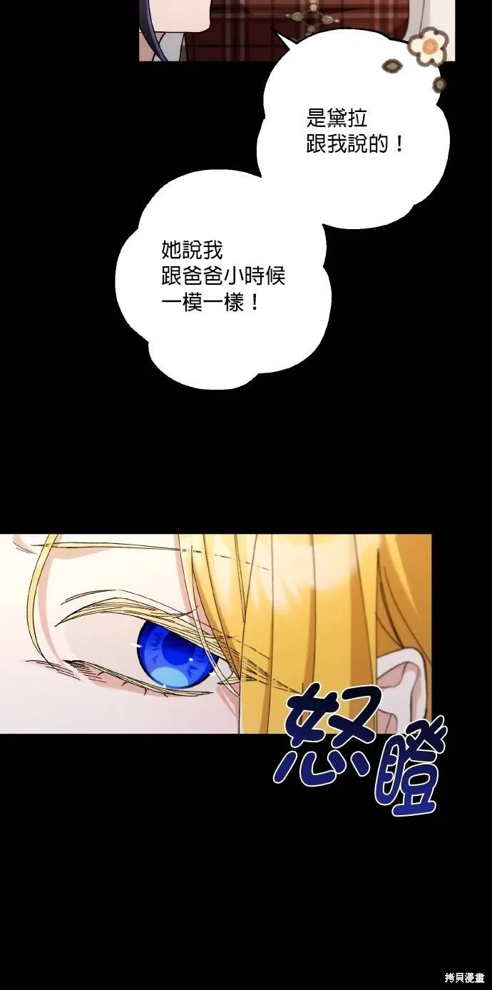 不懂爱的千金与野兽,第69话,第34张