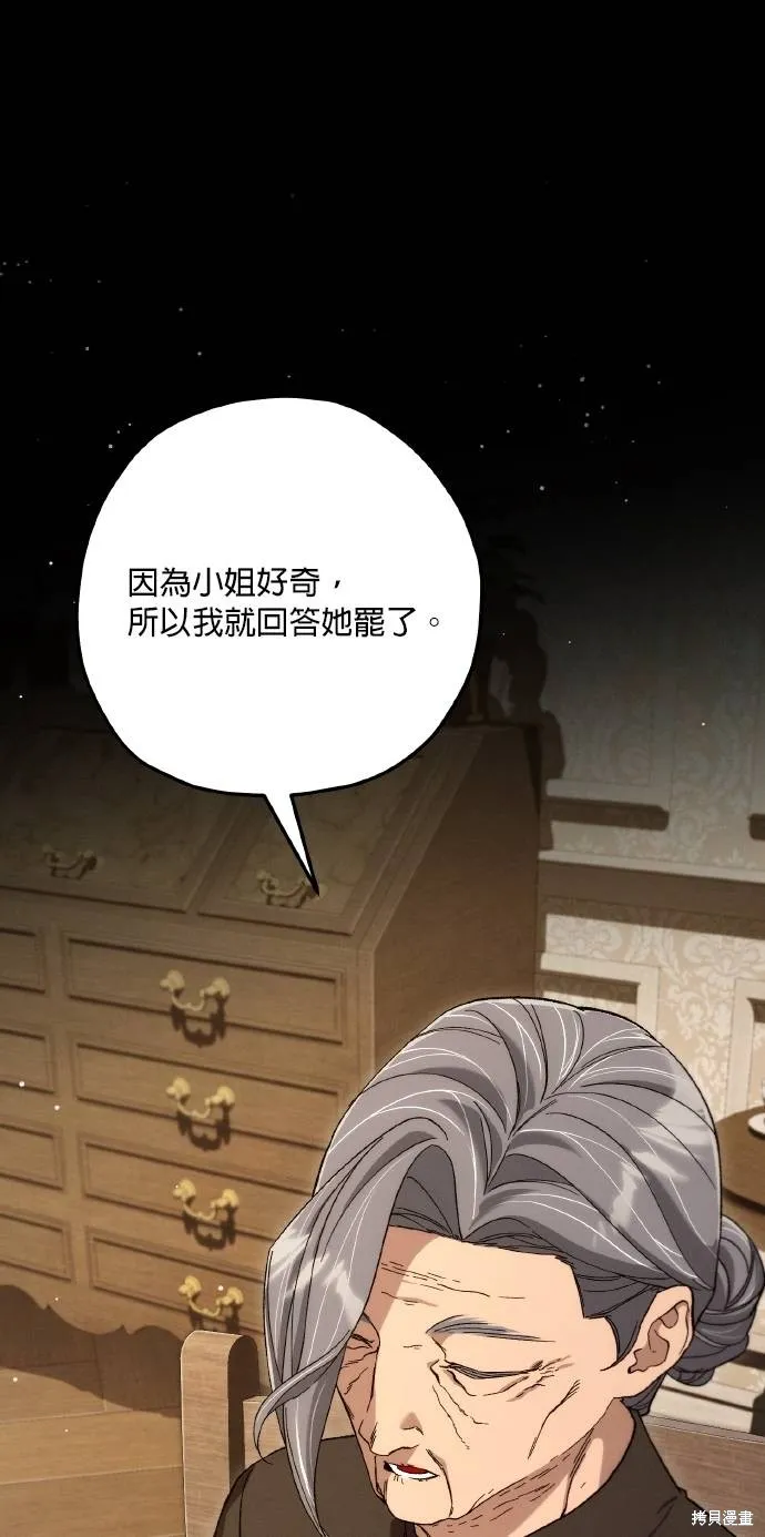 不懂爱的千金与野兽,第69话,第35张
