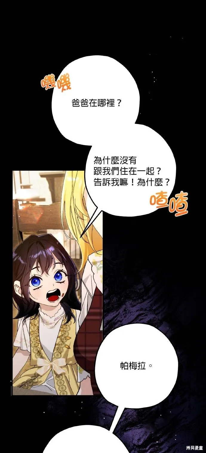 不懂爱的千金与野兽,第69话,第37张