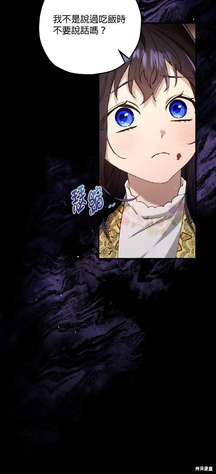 不懂爱的千金与野兽,第69话,第38张