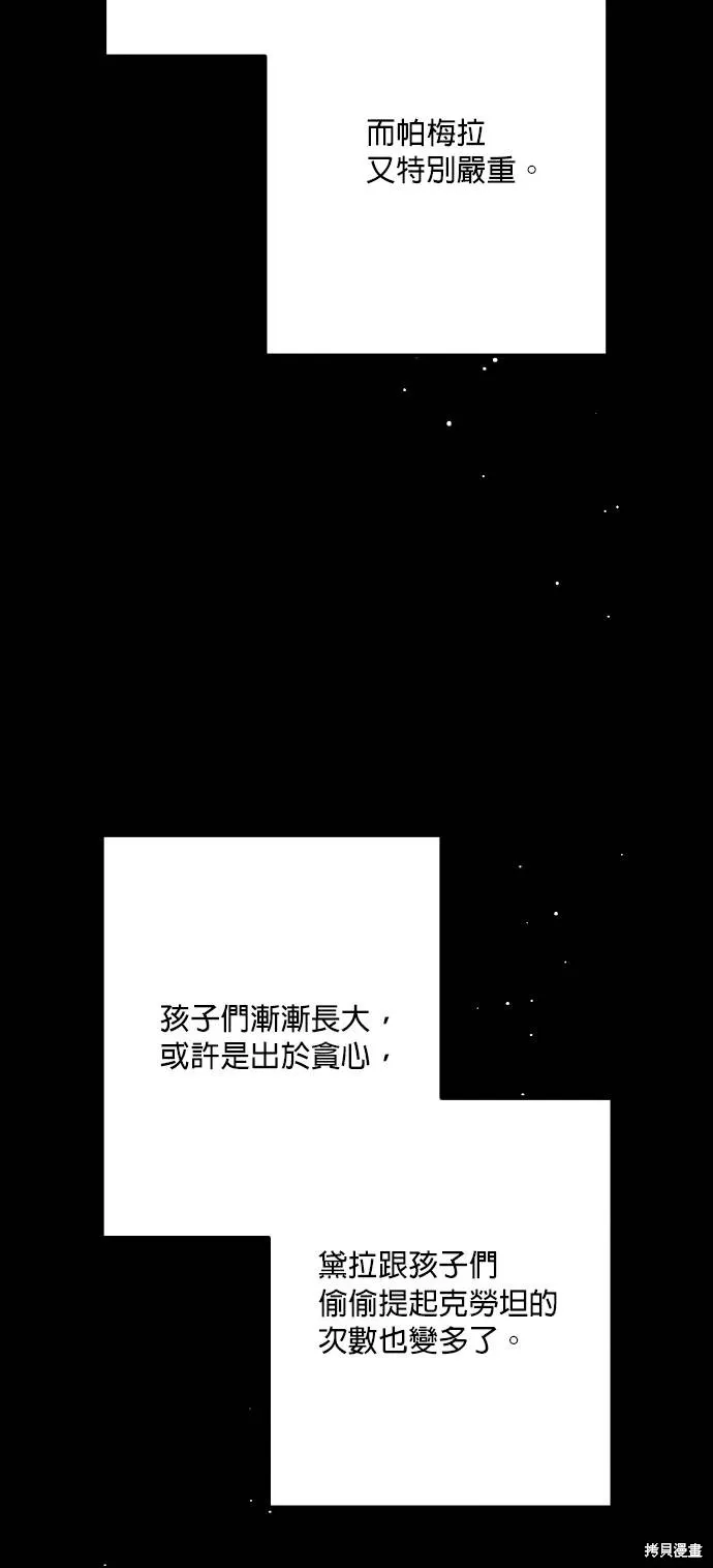 不懂爱的千金与野兽,第69话,第40张