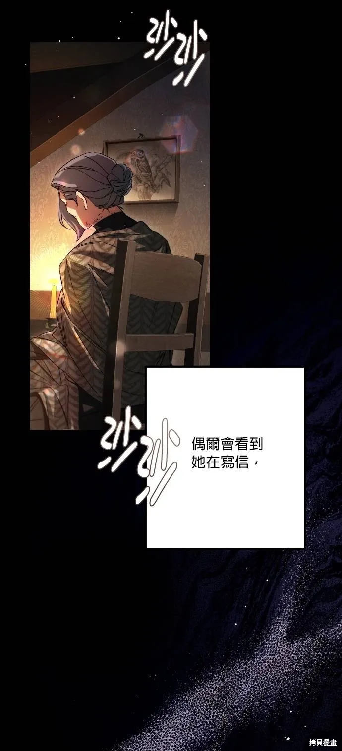 不懂爱的千金与野兽,第69话,第41张
