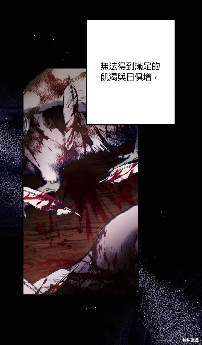 不懂爱的千金与野兽,第69话,第44张