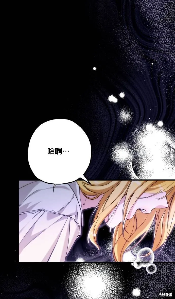 不懂爱的千金与野兽,第69话,第45张