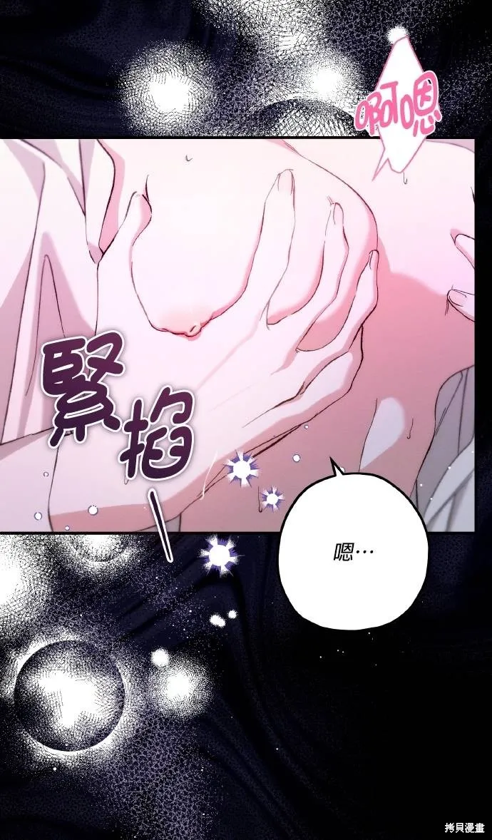 不懂爱的千金与野兽,第69话,第46张