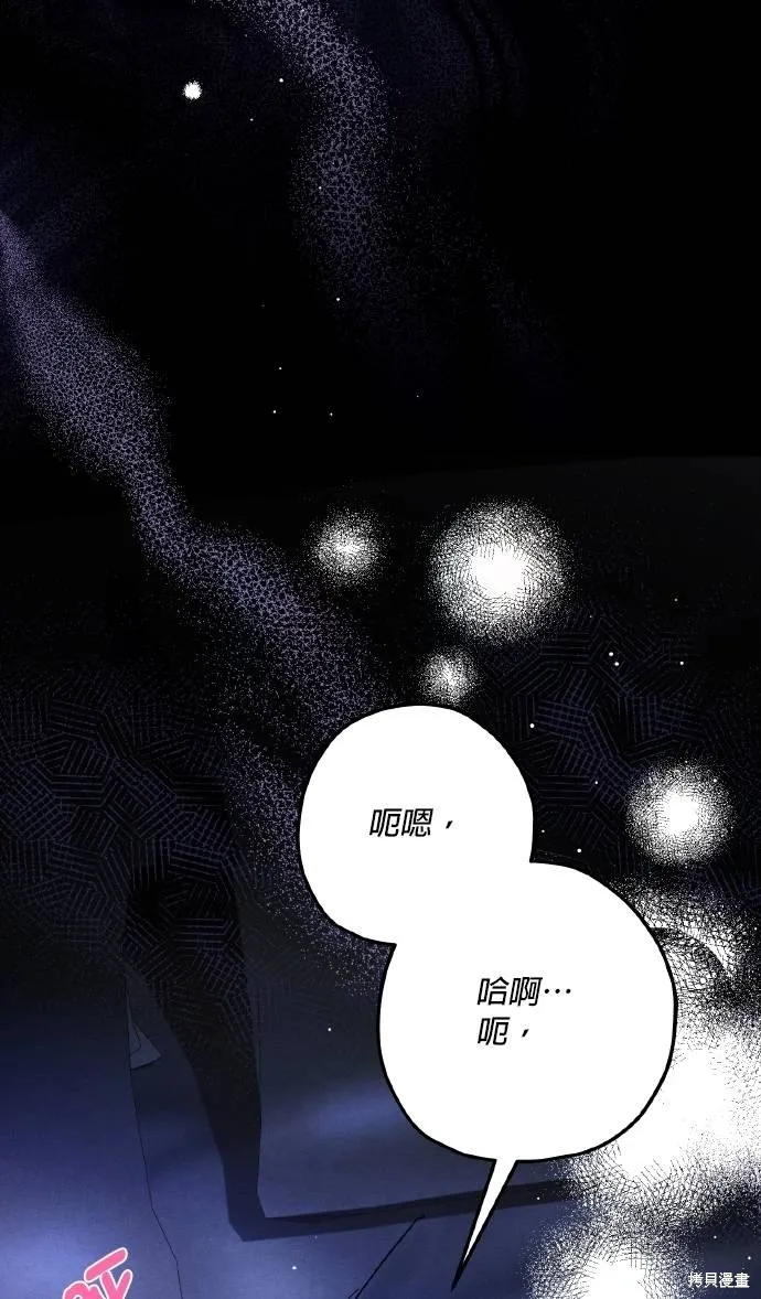 不懂爱的千金与野兽,第69话,第47张