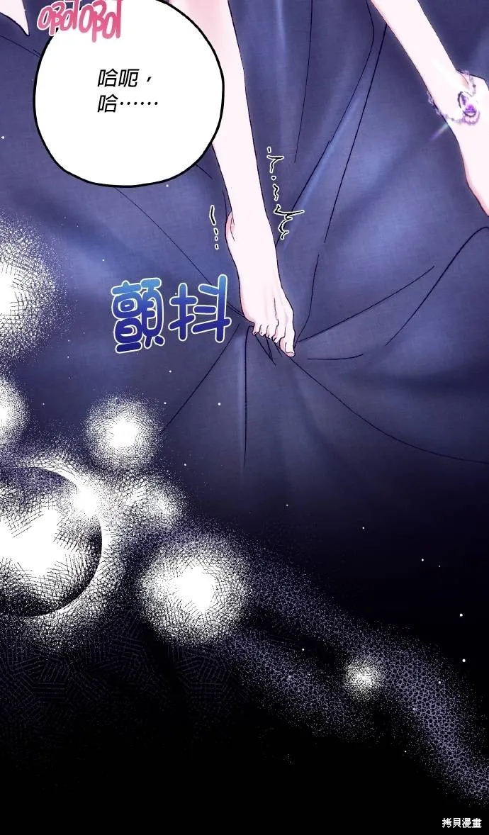 不懂爱的千金与野兽,第69话,第49张