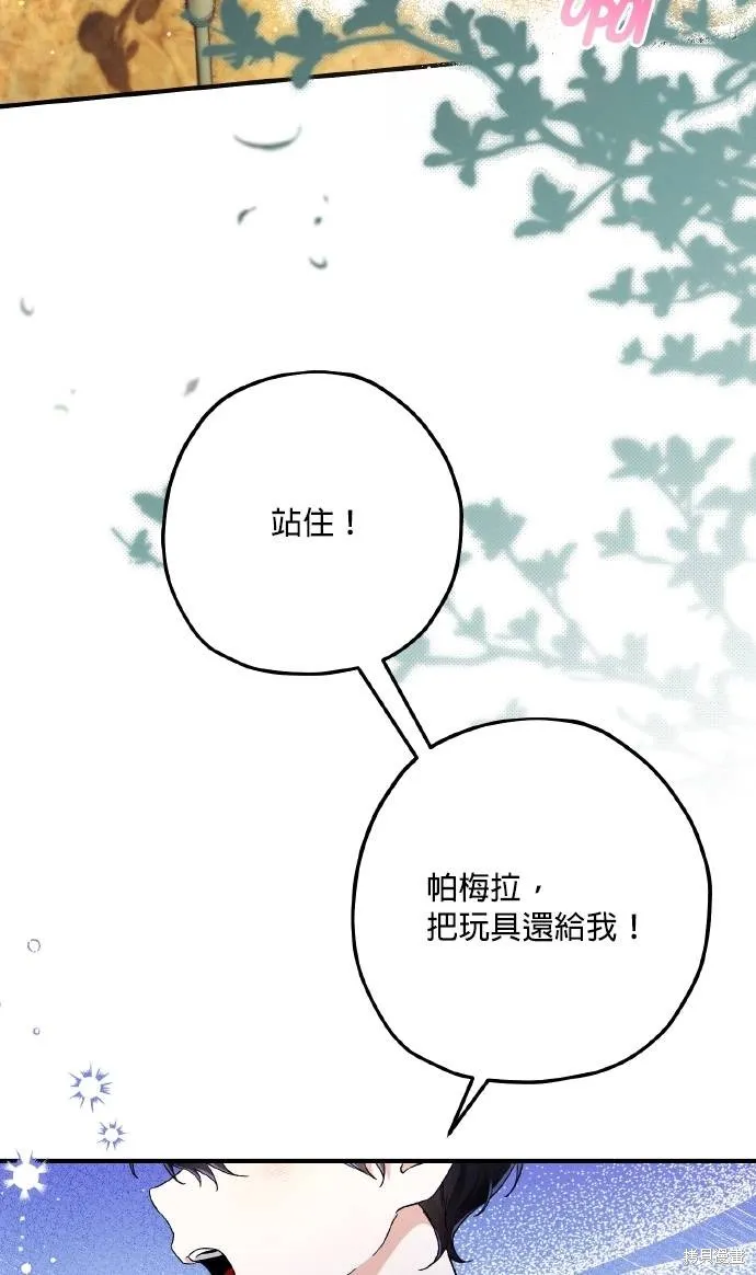 不懂爱的千金与野兽,第69话,第5张
