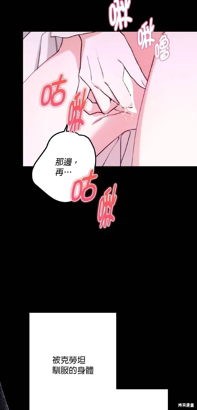 不懂爱的千金与野兽,第69话,第51张
