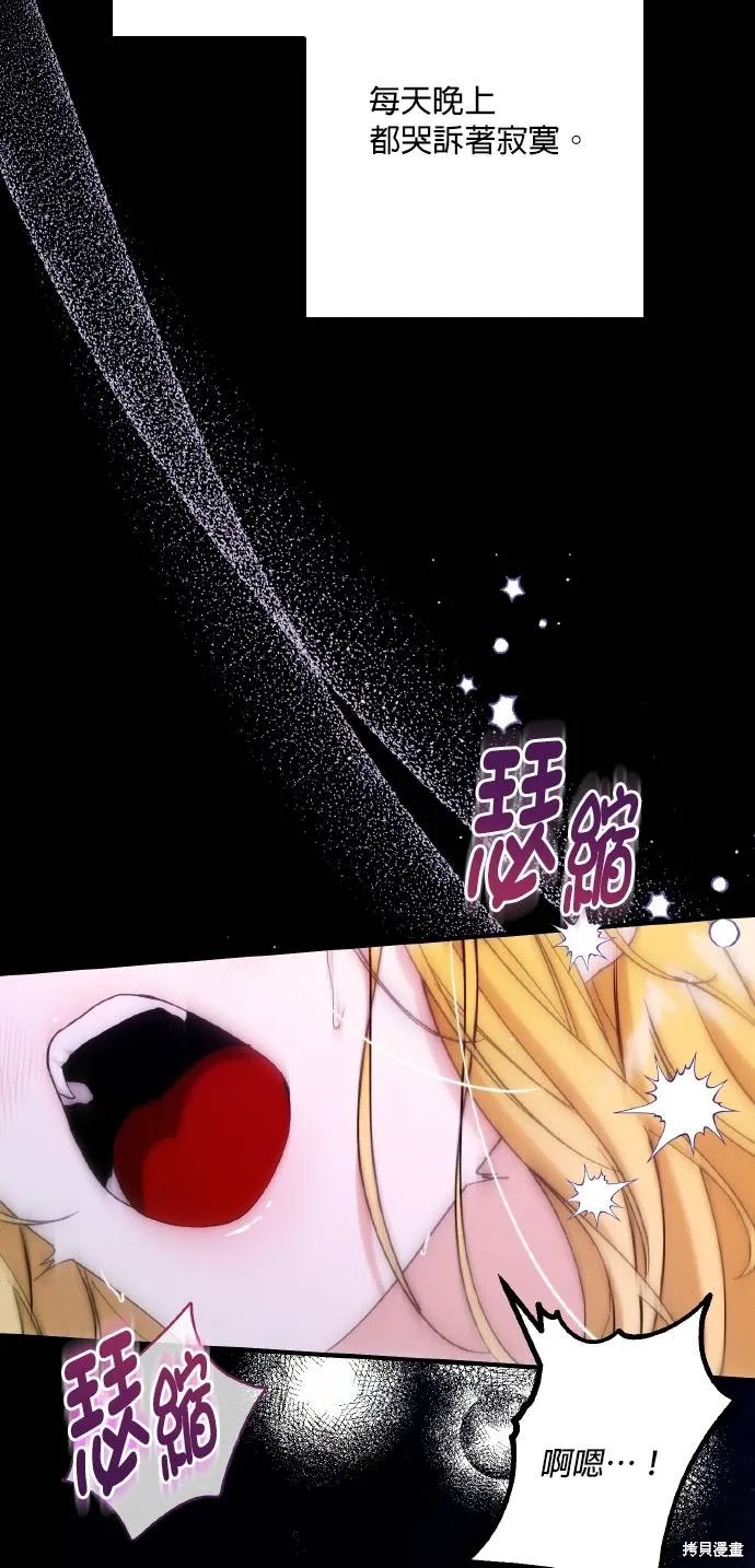不懂爱的千金与野兽,第69话,第52张