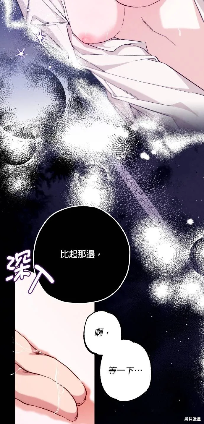 不懂爱的千金与野兽,第69话,第55张