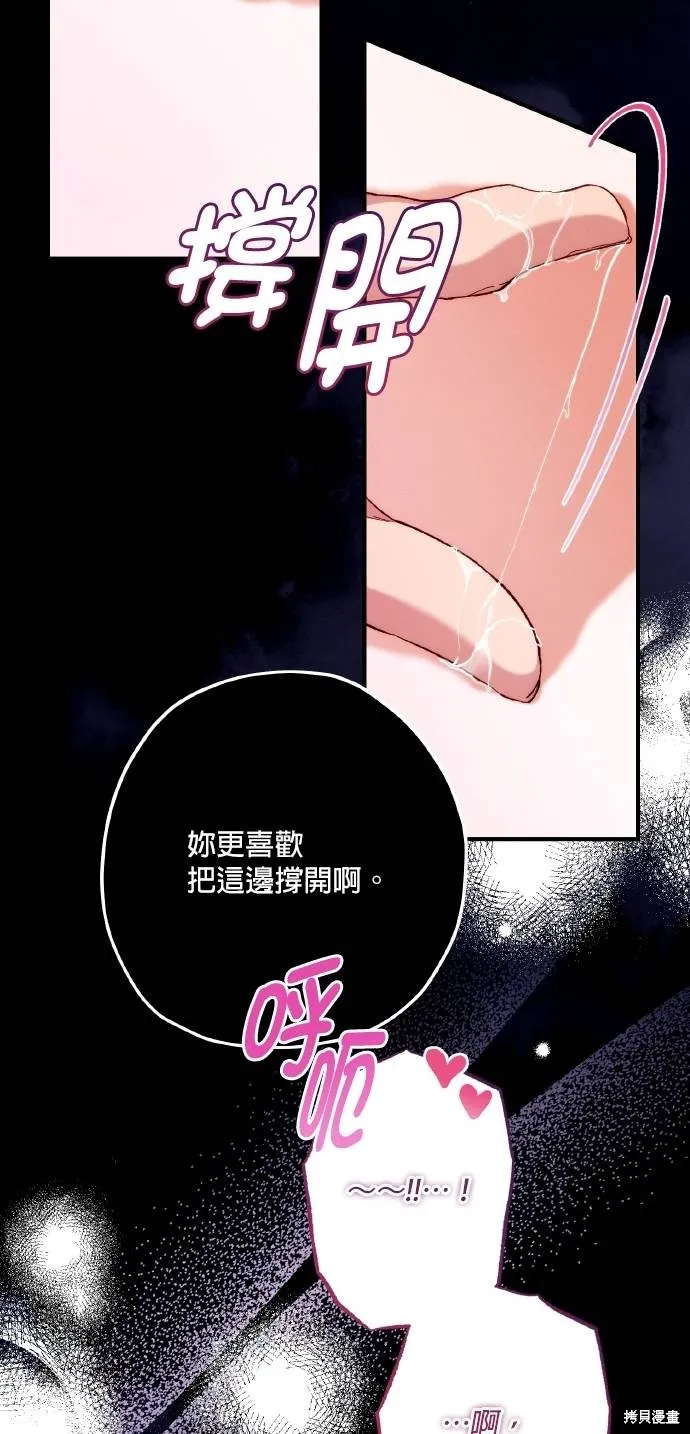 不懂爱的千金与野兽,第69话,第56张