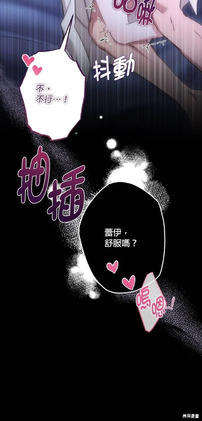 不懂爱的千金与野兽,第69话,第58张