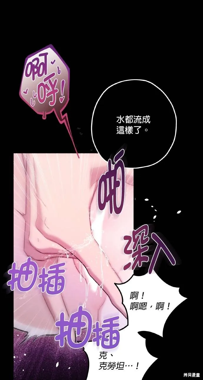不懂爱的千金与野兽,第69话,第59张