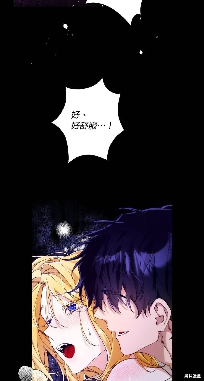 不懂爱的千金与野兽,第69话,第60张