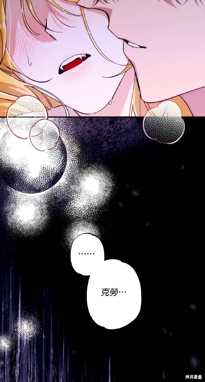 不懂爱的千金与野兽,第69话,第62张