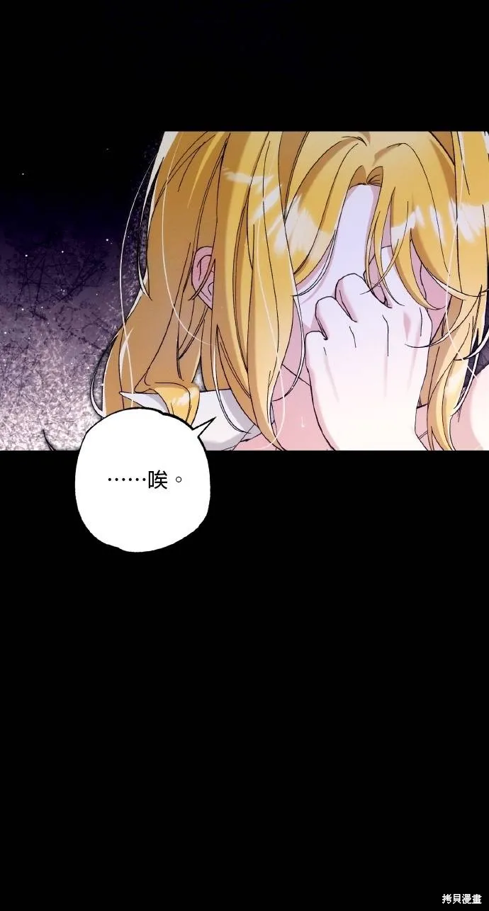 不懂爱的千金与野兽,第69话,第66张