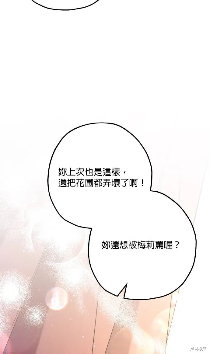 不懂爱的千金与野兽,第69话,第7张
